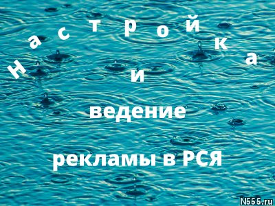 Заказать настройку рекламы в Яндекс.Директ фото 2