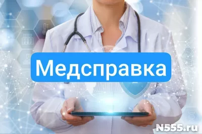 Купить медсправку в Ахтубинске