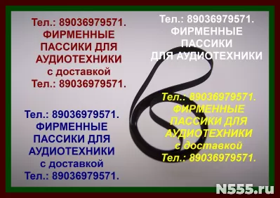 Высочайшего качества пассик к pioneer pl-j210 (Япония) ремни