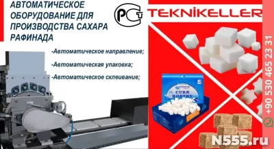 Оборудование для производства рафинированного сахара в кубик фото