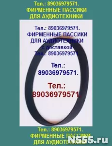Фирменные пассики для Орфей 103 103с