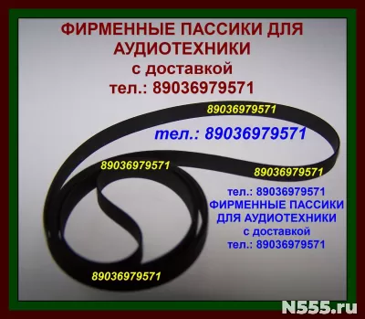 РАДИОТЕХНИКА 001 и ЭП101 ПАССИКИ ДЛЯ ПРОИГРЫВАТЕЛЕЙ