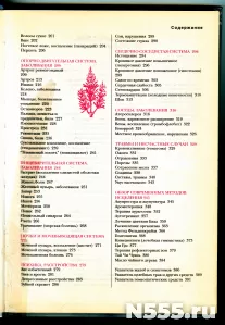 Книга домашний доктор фото 1