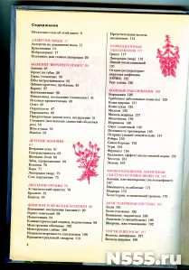 Книга домашний доктор фото 2