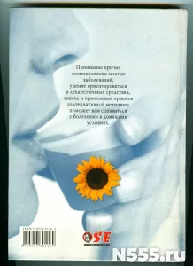Книга домашний доктор фото 3