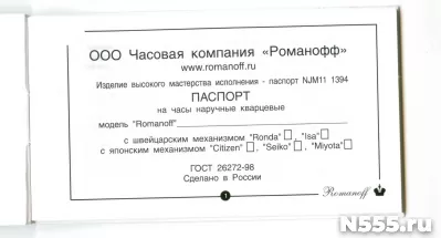 мужские ЧАСЫ Romanoff Фэшн 10458 T/T1BL фото 7