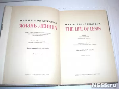 книга Жизнь Ленина Мария Прилежаева 1980г фото 6