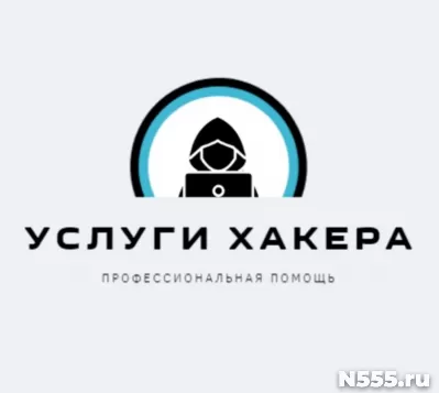 Услуги Хакера - Профессиональная Помощь