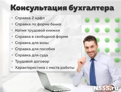 Справка 2-ндфл-2 заверенная. Купить консультацию бухгалтера.