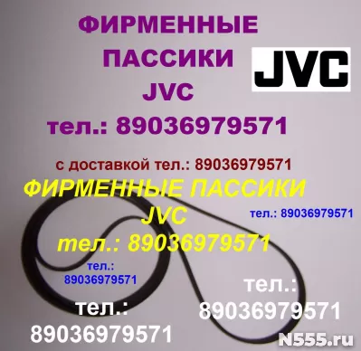фирм пассики JVC JLA20 MF55 MF1845 LA21 LAX1 приводные ремни фото