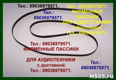 Набор пассиков к деке Aiwa AD-S950 фото