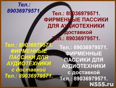 Пассик для technics sl-221 техникс фото