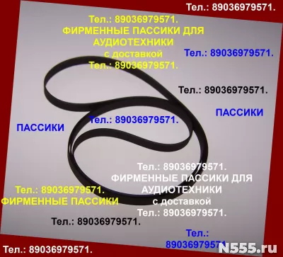 пассик для Denon DP-300F пасик Denon DP 300 F ремень пасики фото