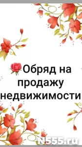 Москва! Помощь в Продаже Недвижимости! Привлечение Клиентов!