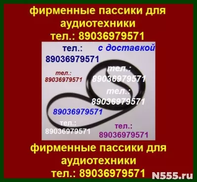 новый ремень японского производства пасик на Пионер PLJ210 п