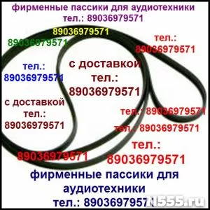 Фирменного производства пассики для Technics SL-BD31, SL-230