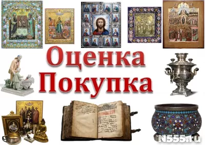Скупка антиквариата