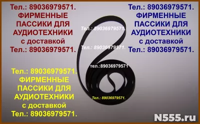 фирменные пассики для Techniсs SL-20 SL-23 SL-B31 SL-B310