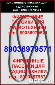 Фирменные пассики для Panasonic SG-4900 Панасонк