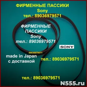 Фирменный пассик для sony ps-lx49 p ремень пасик