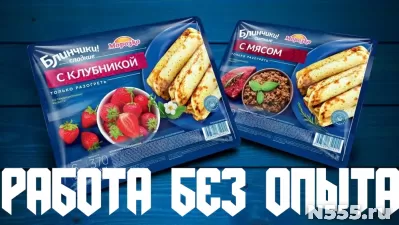 Упаковщики Производство блинчиков Вахта