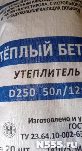 Смесь для стяжки пола теплобетон полистиролбетон Д400 фото 4