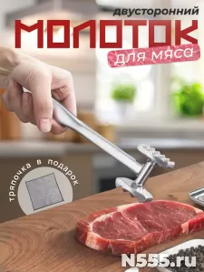Кухонный молоток для отбивания мяса (арт.365122997