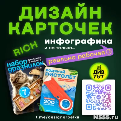 Дизайн карточек товара. Инфографика