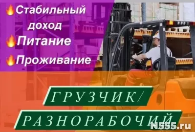 Вакансия грузчик вахта
