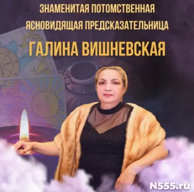 Гадалка, ясновидящая Москва.