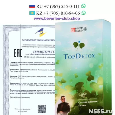 TopDetox - японский комплекс для очищения организма