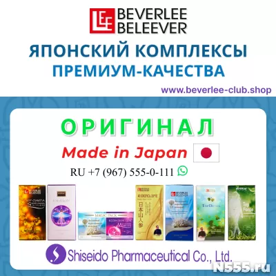 BEVERLee BELEEVER — японские БАДы от Shiseido для долголетия