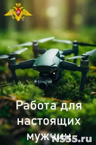 Работа для настоящих мужчин