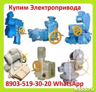Куплю Электропривода НА, ВА, НБ, ВБ, НВ, ВВ, НГ, ВГ, НД, ВД,