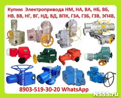 Куплю Электропривода НА, ВА, НБ, ВБ, НВ, ВВ, НГ, ВГ, НД, ВД,
