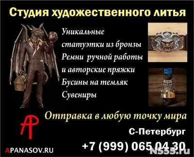 Студия художественного литья «Apanasov» в Санкт-Петербург