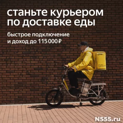 Kуpьеp-партнер сервиса Яндекc.Eдa