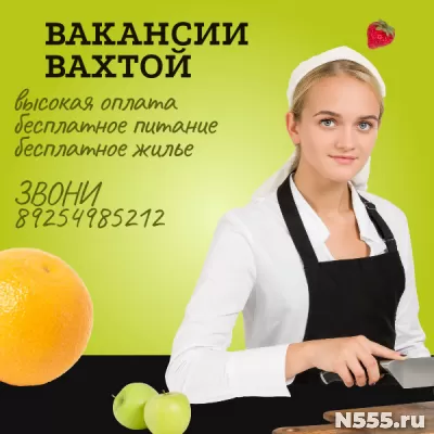 Требуются на вахту: комплектовщик, грузчик, повар, пекарь