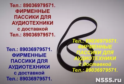 Фирменные пассики на Шервуд pm9805 ремень Sherwood 9805 фото