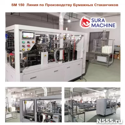 Линия по Производству Бумажных Стаканчиков от Производителя
