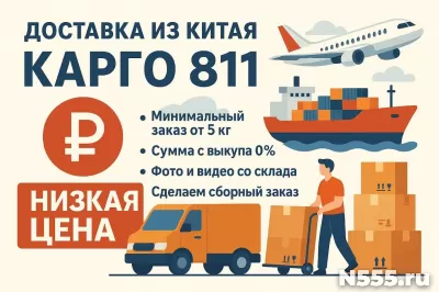 Доставка из Китая