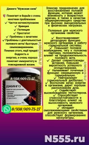 Джинго смесь Мужская Сила