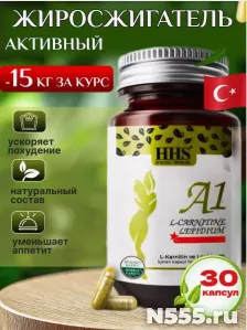 HHS A1 L-Carnitine препарат для похудения. Жиросжигатель