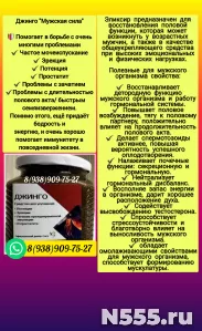 Джинго смесь Мужская Сила