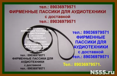 высококач. пассики для Sony PS LX330 ремень для аудио фото