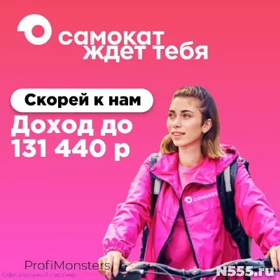 Курьер Самокат