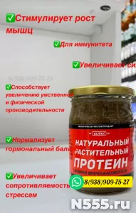 НАТУРАЛЬНЫЙ РАСТИТЕЛЬНЫЙ ПРОТЕИН ПРОДУКЦИИ "ШАЙХ" фото 1