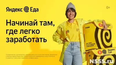 Яндекс.Едаа фото 1