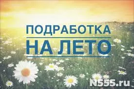 Подработка на лето - Работа на дому