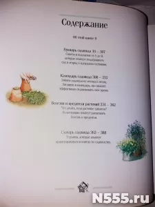 Книга 1000 советов и идей для вашего сада Дайджест фото 1